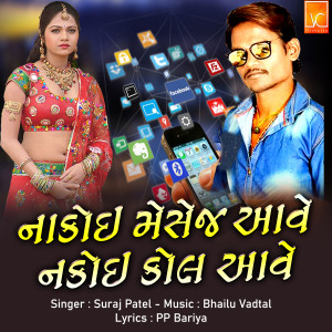 Album Na Koi Massage Aave Na Koi Call Aave from Suraj Patel