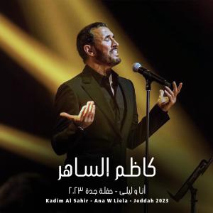 Kadim Al Sahir的专辑Ana W Liela - Jeddah 2023 | أنا و ليلى - حفلة جدة ٢٠٢٣ (Live concert)