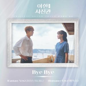 收聽Hoseung的Bye Bye (Fantasy Ver.|Inst.)歌詞歌曲