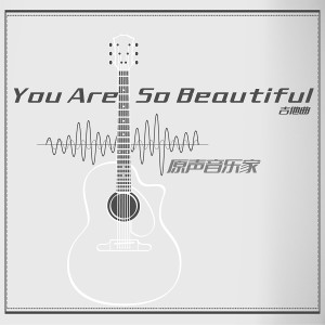 收聽周典奧的You are so beautiful歌詞歌曲