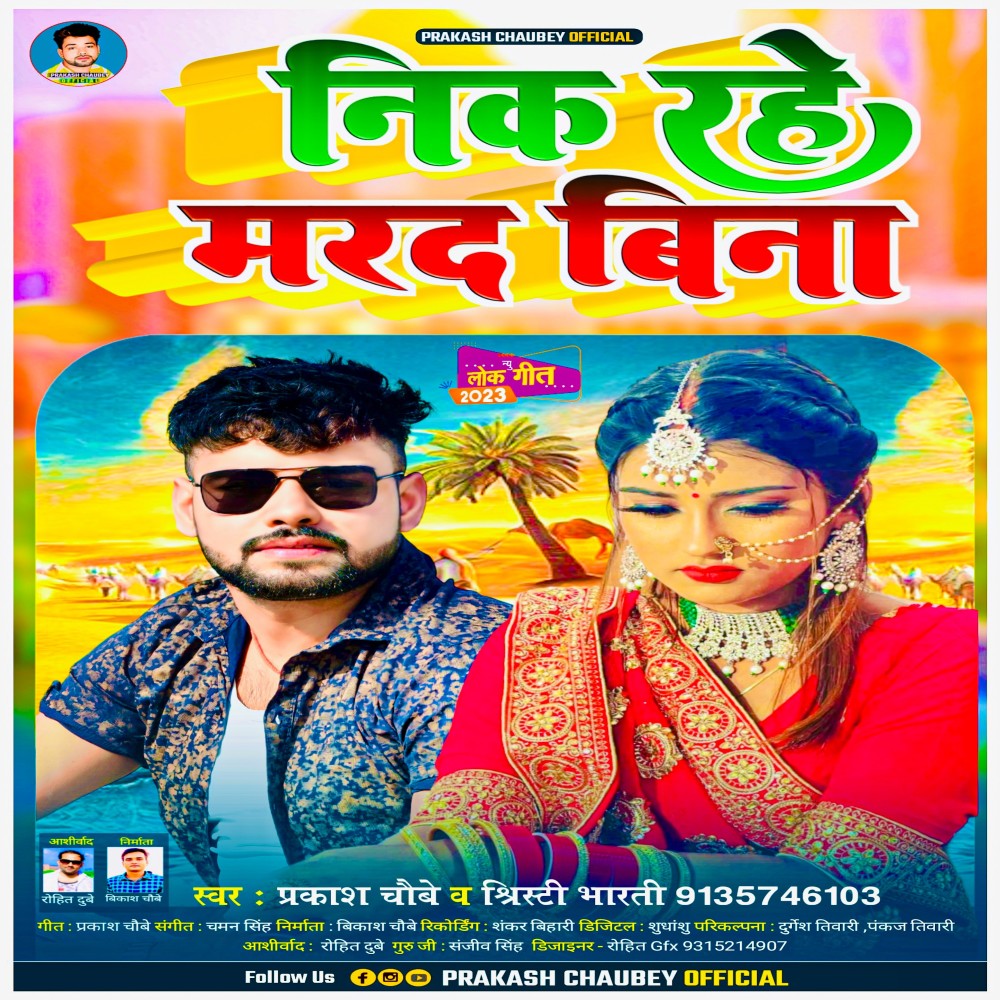 Nik Rahe Marad Bina