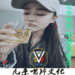 Dengarkan lagu 让全世界知道我爱你 (DJ弹鼓版) nyanyian 陵梦 dengan lirik