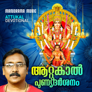 Album Attukal Punya Darshanam (Attukal Devotional song) from Ganesh Sundaram