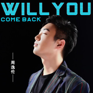 收聽周逸倫的Will You Come Back (完整版)歌詞歌曲