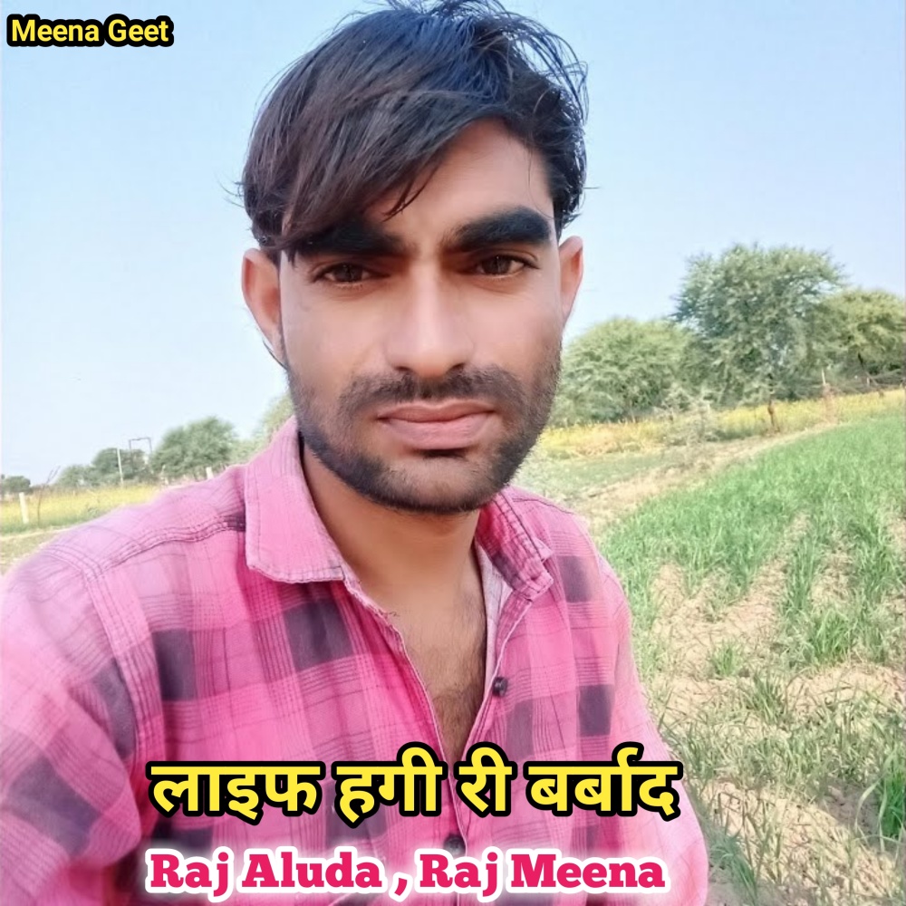 Laif Hogi Ri Barbad