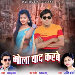 Album Mola Yaad Karbe from Gajju Baba