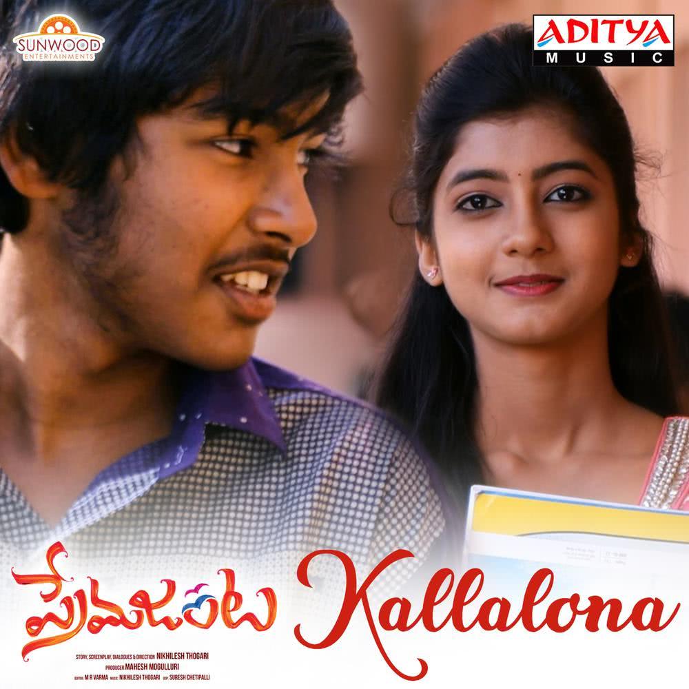 Kallalona (From "Prema Janta")