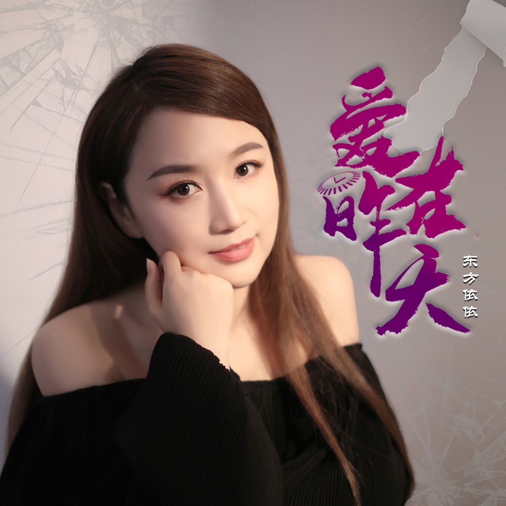 爱在昨天(Dj翊轩版) (完整版)