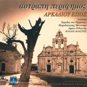 收聽Theodoros Riginiotis的Tsi lefteris peskesi歌詞歌曲