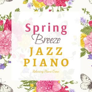收聽Relaxing Piano Crew的Babe, You're Perfect歌詞歌曲