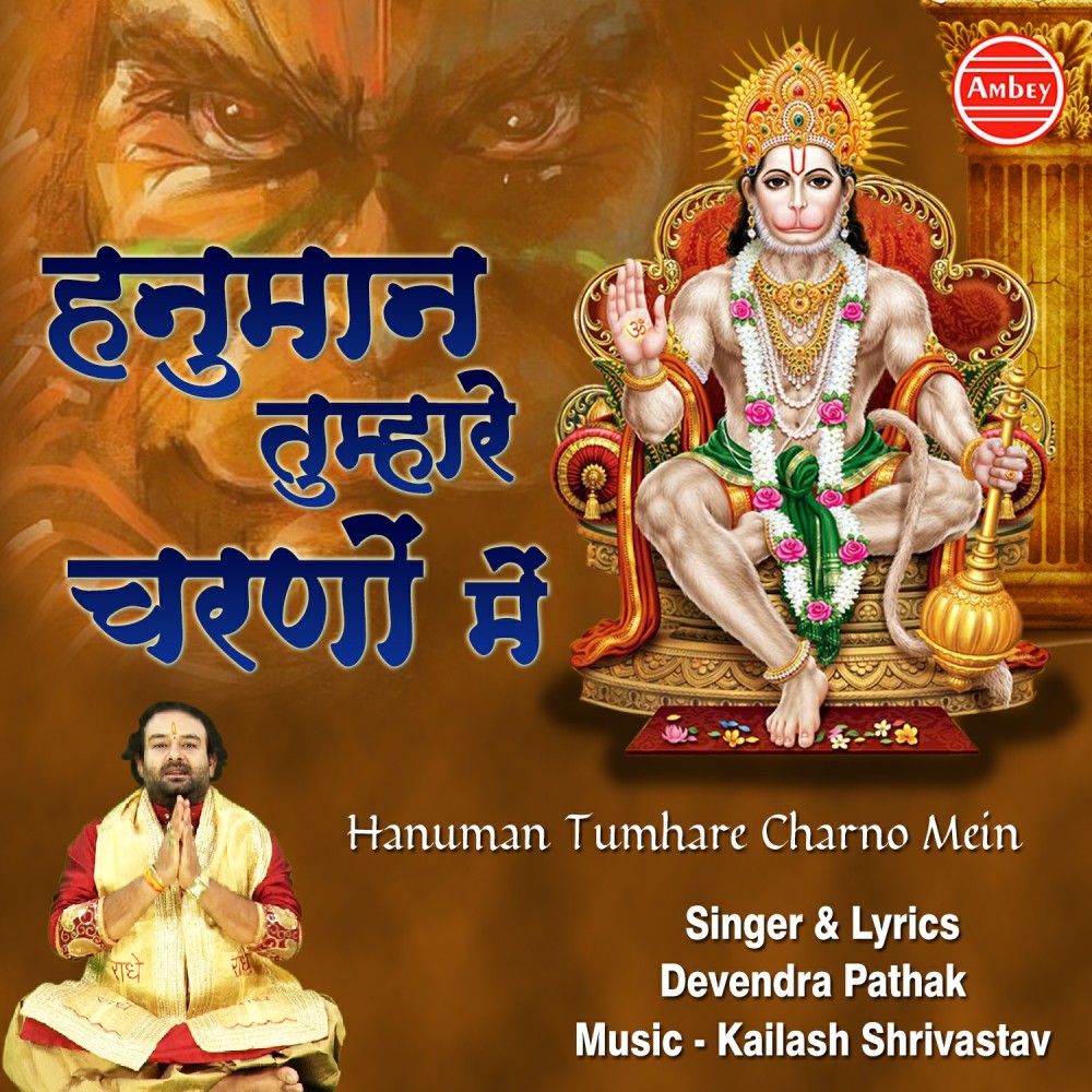 Hanuman Tumhare Charno Mein