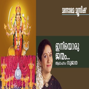 Album Iniyoru Janmam oleh Sujatha 