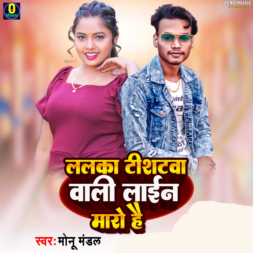 Lalka Tisartwa Wali Line Maro Hai