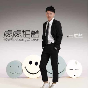 Dengarkan 成就 lagu dari Wong Cho Lam dengan lirik