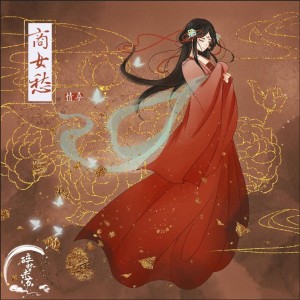 收聽劉兆倫的商女愁歌詞歌曲