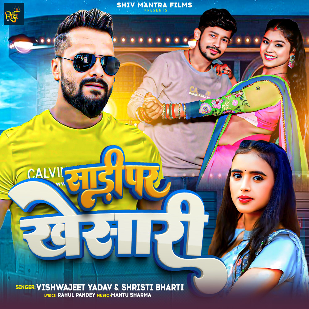 Sadi Par Khesari