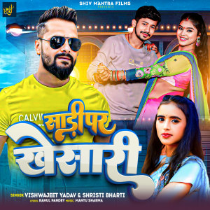 Listen to Sadi Par Khesari song with lyrics from Vishwajeet Yadav