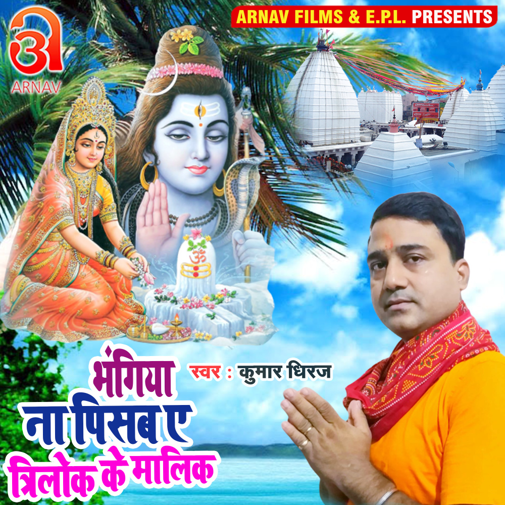 Bhangiya Na Pisab Ye Trilok Ke Malik (Bhojpuri)
