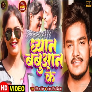 Album Dhiyan Babuaan Ke from Ritik Singh