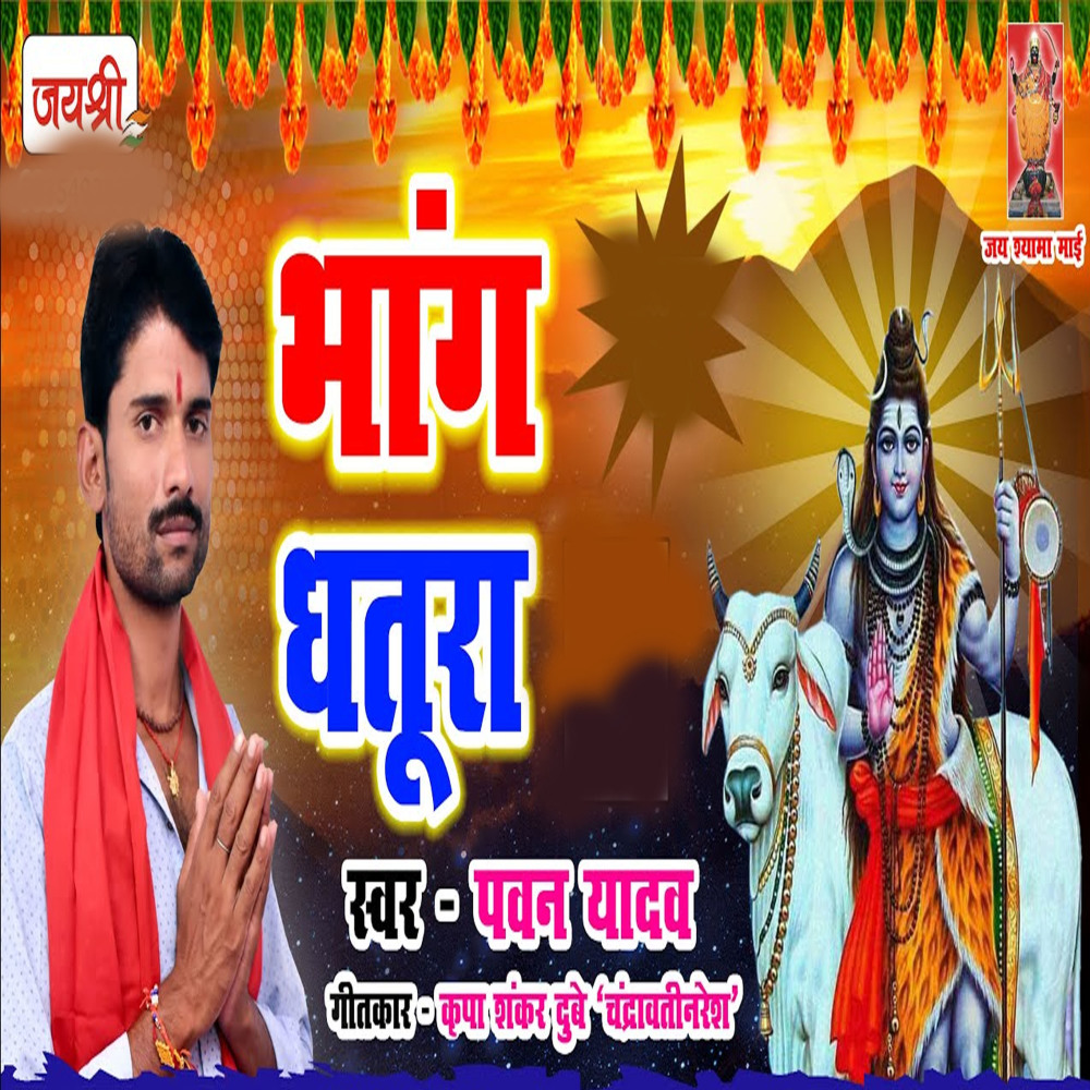 Bhang Dhatura
