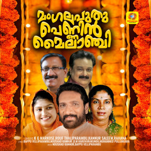 收聽Rahana的Suvanapoonkiliye Innu Swapnam Kandoru歌詞歌曲