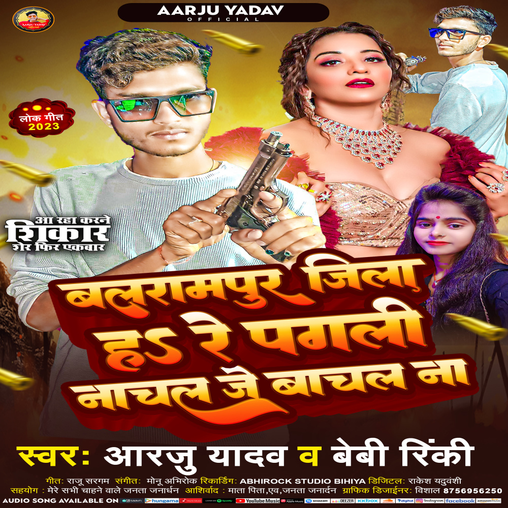 Balrampur Jila Ha Re Pagali Nachal Je Bachal Na (bhojpuri)