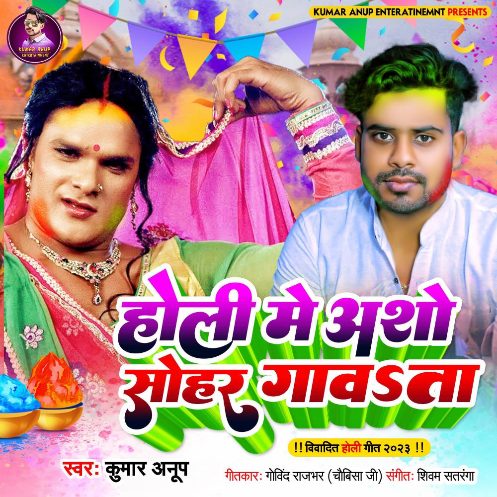 holi me asho sohar gwata