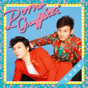 ดาวน์โหลดและฟังเพลง Epicurean พร้อมเนื้อเพลงจาก Porno Graffitti