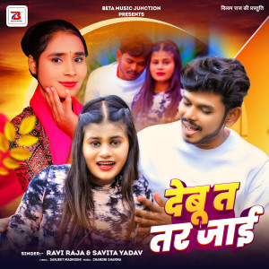Album Debu Ta Tar Jaai from 
