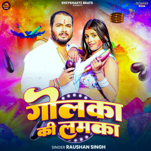 Listen to Golka Ki Lamaka song with lyrics from Raushan Singh