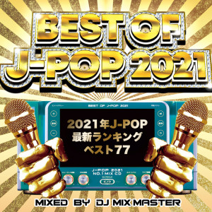 DJ Mix Master的專輯BEST OF J -POP 2021 - DJ MIX 77 NON -STOP -