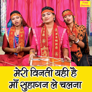 Listen to Meri Vinati Yahi Hai Maa Suhagan Le Chalna song with lyrics from Komal