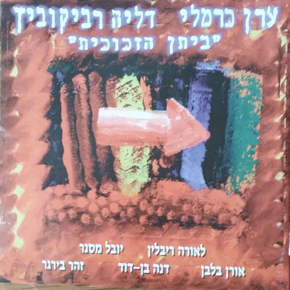 מגורשים / לצאת מבירות