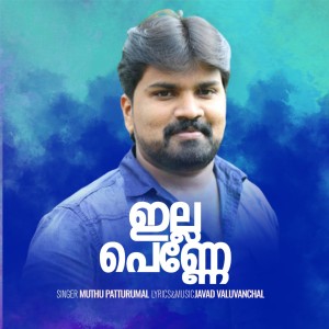 ดาวน์โหลดและฟังเพลง Illa Penne พร้อมเนื้อเพลงจาก Muthu Patturumal