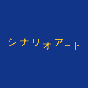 ดาวน์โหลดและฟังเพลง Endless Prayer พร้อมเนื้อเพลงจาก シナリオアート