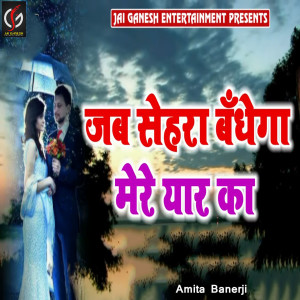 Listen to Jab Sehra Bandhega Mere Yar Ka song with lyrics from Amita Banerji