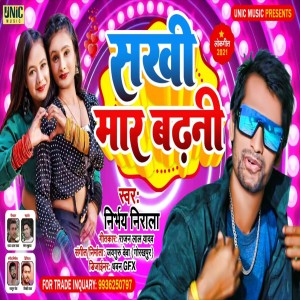 Album Sakhi Maar Madhani from Nirbhay Nirala