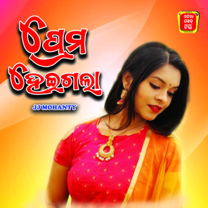 Prema Heigala dari Rakesh