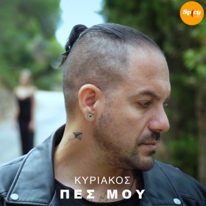 Listen to Pes Mou song with lyrics from Kiriakos