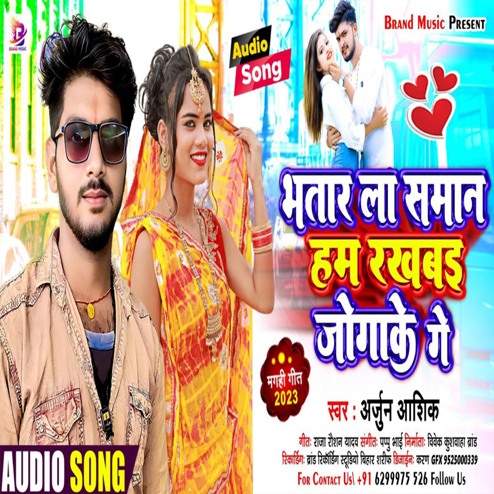 Bhatar La Sman Ham Rakhbai Jogake Ge
