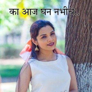 Album Ka Aaj Ghan Nabhiche from 