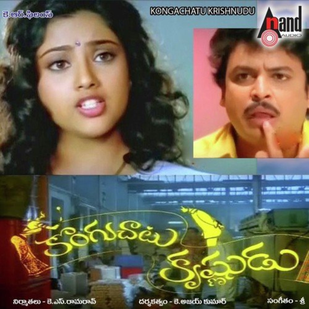 Adara Kottukora Saami Ranga