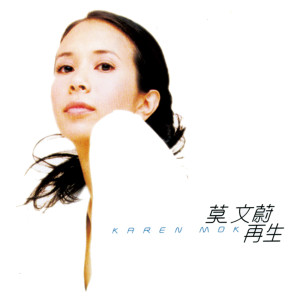 ดาวน์โหลดและฟังเพลง 北極光(粵) พร้อมเนื้อเพลงจาก Karen Mok