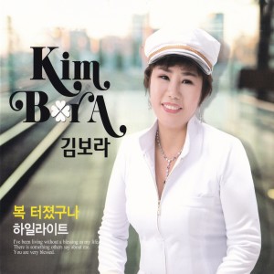 Listen to 복 터졌구나(MR) song with lyrics from 김보라