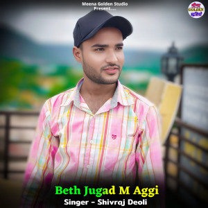 收聽Shivraj Deoli的Beth Jugad M Aggi歌詞歌曲