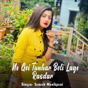 收聽Suresh Manikpuri的Ne Goi Tunhar Boli Lage Rasdar歌詞歌曲