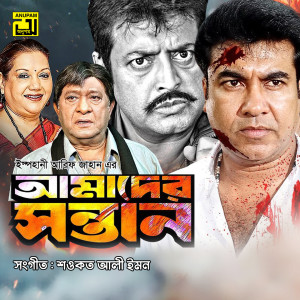 Listen to Jane Ei Prithibi Jane Nil Akash (Original Motion Picture Soundtrack) song with lyrics from Asif Akbar