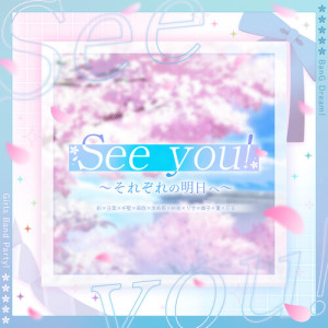 Album See you! 〜それぞれの明日へ〜 from 小澤亜李