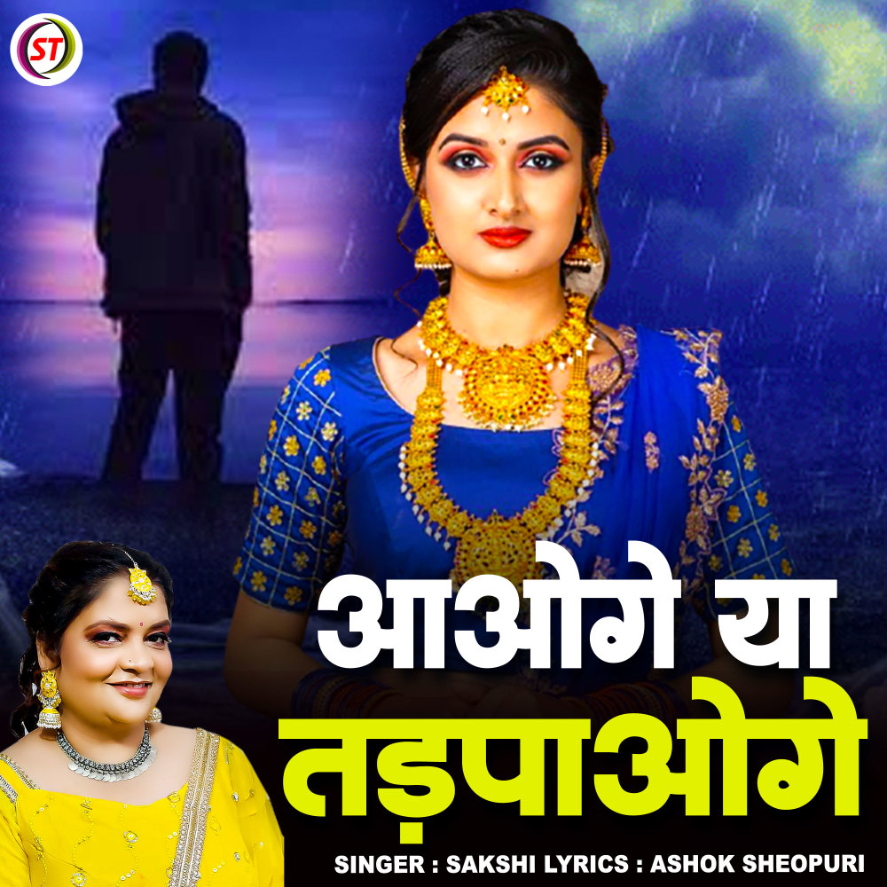 Aaoge Ya Tarpaoge (Hindi)