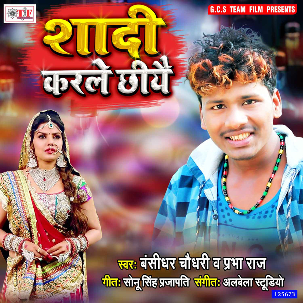 Shadi Karle Chhiai